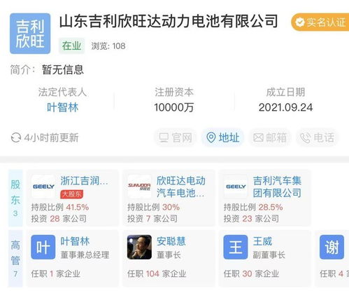 吉利聯手欣旺達成立動力電池公司，注冊資本1億拓展新能源產業