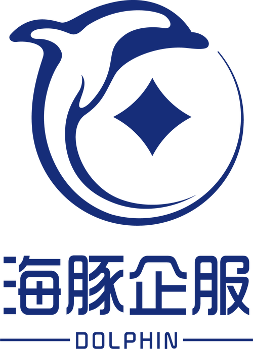 廣州海豚企業(yè)服務(wù) 信息技術(shù)咨詢的領(lǐng)航者